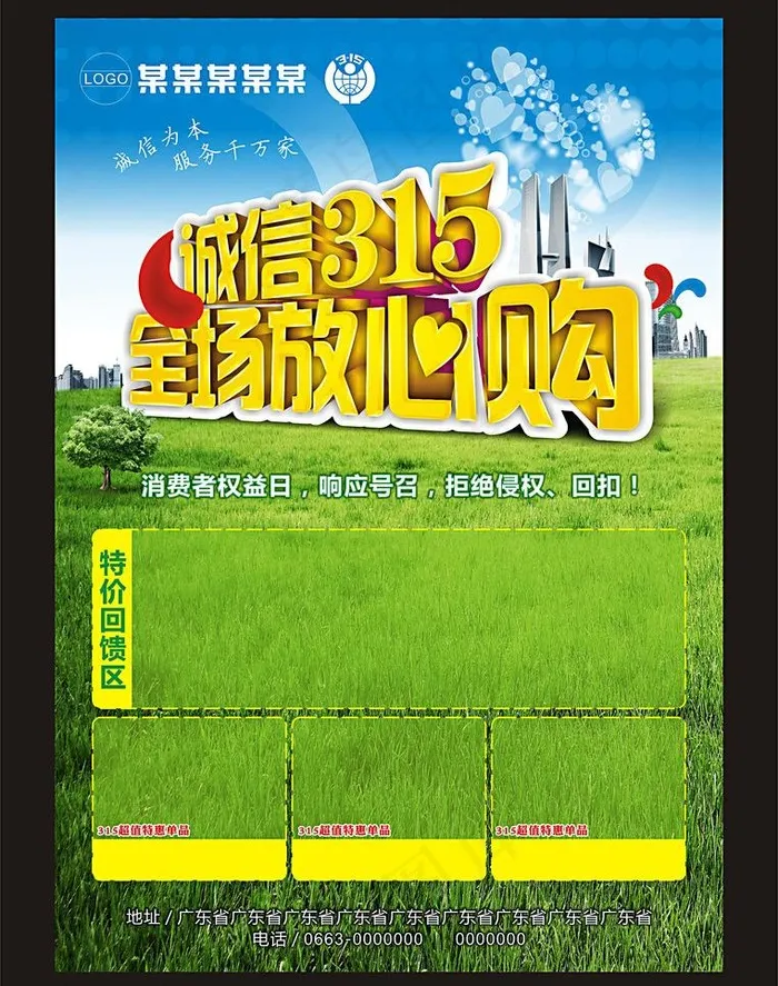 诚信315图片cdr矢量模版下载