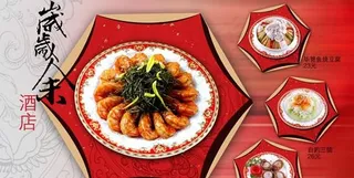 中华美食酒店菜谱PSD素材