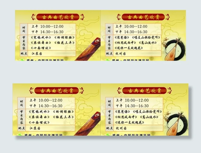 古典曲艺欣赏节目单图片cdr矢量模版下载
