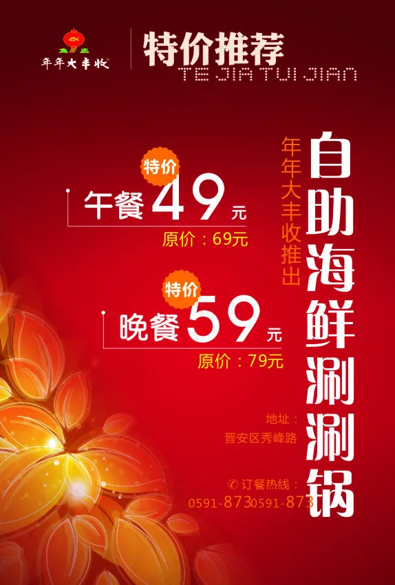 大丰收传单cdr矢量模版下载