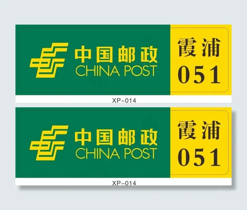 中国邮政员工名牌cdr矢量模版下载