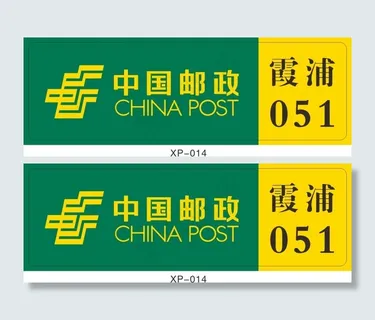 中国邮政员工名牌