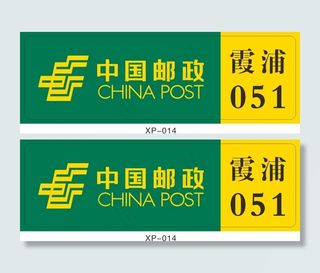 中国邮政员工名牌