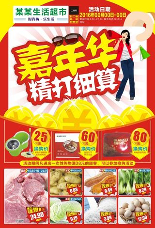 嘉年华 精打细算