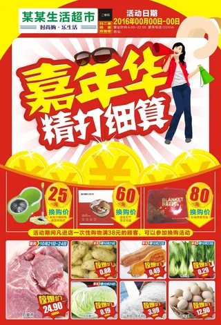 嘉年华 精打细算