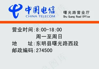 中国电信营业时间牌图片