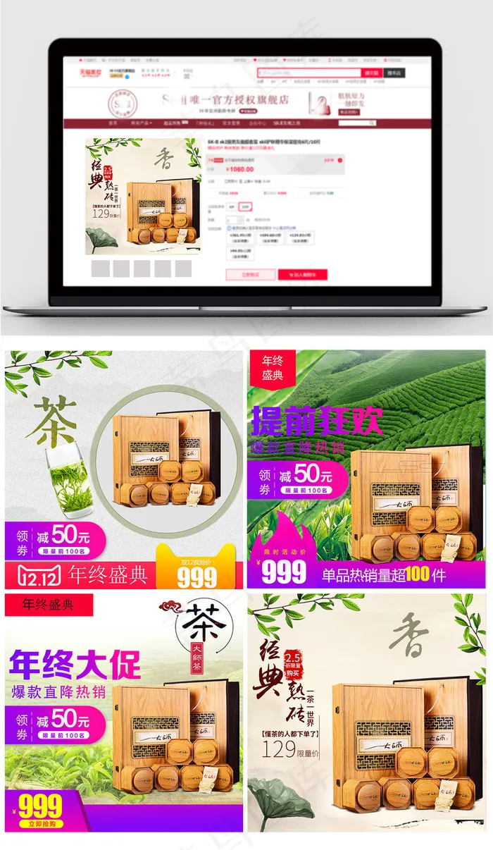 淘宝天猫茶直通车主图模板