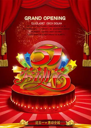 喜庆盛典五一节PSD分层素材