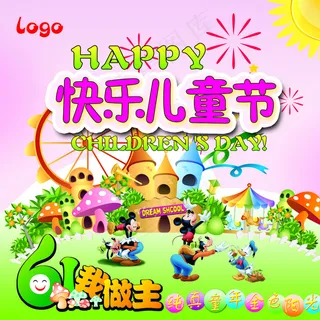 快乐儿童节图片