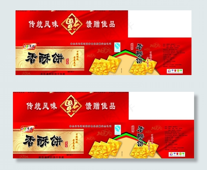 香酥饼包装图片(8504X3602(DPI:300))psd模版下载