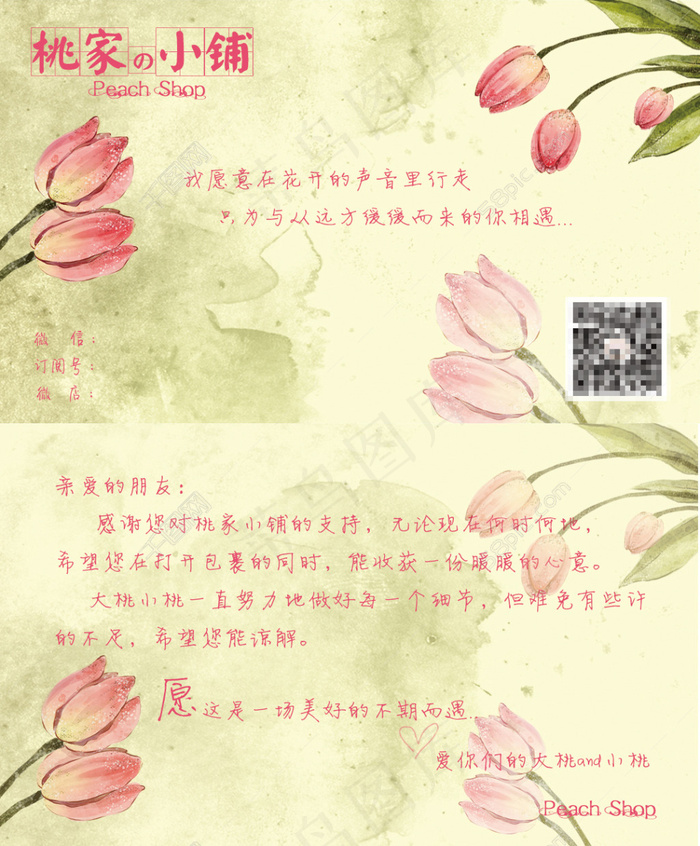 淘宝饰品店铺名片psd模版下载
