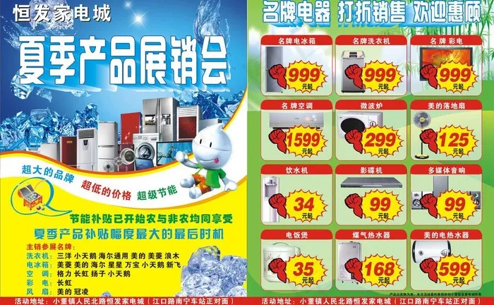 夏季产品展销会图片cdr矢量模版下载