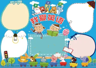 英语小报学科英语电子手抄报模板