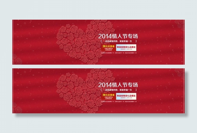 情人节海报图片