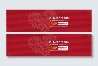情人节海报图片