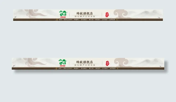 淘宝蜂蜜店招psd模版下载