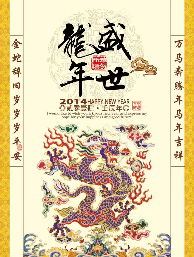 龙纹 挂历(5079X6732(DPI:300))psd模版下载