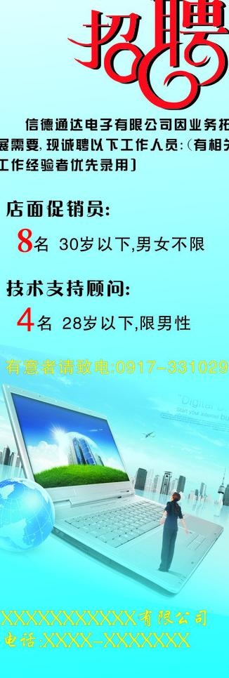 招聘模板图片cdr矢量模版下载
