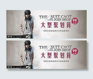 淘宝聚划算海报轮播大图素材