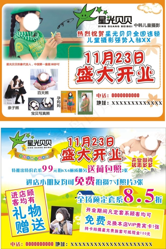 星光贝贝彩页宣传cdr矢量模版下载