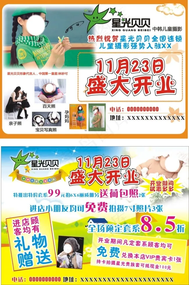 星光贝贝彩页宣传cdr矢量模版下载