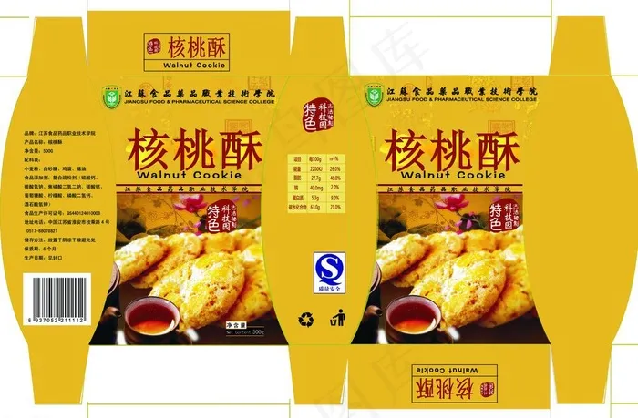 核桃酥包装盒图片psd模版下载