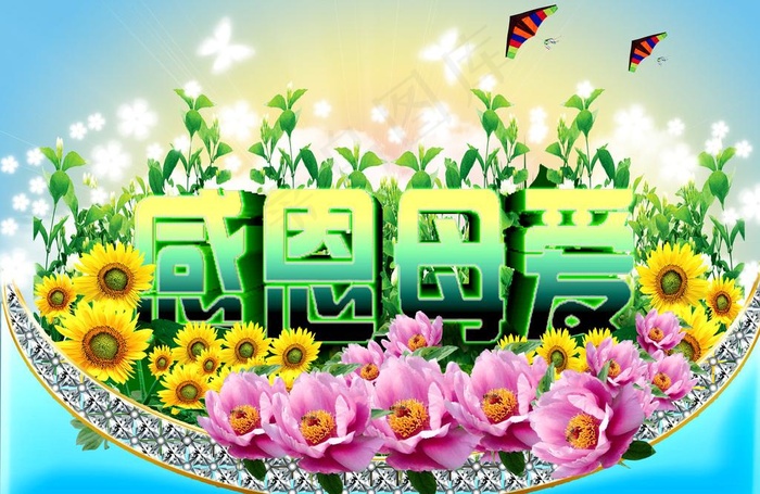 感恩母爱图片(3508X2480(DPI:300))psd模版下载