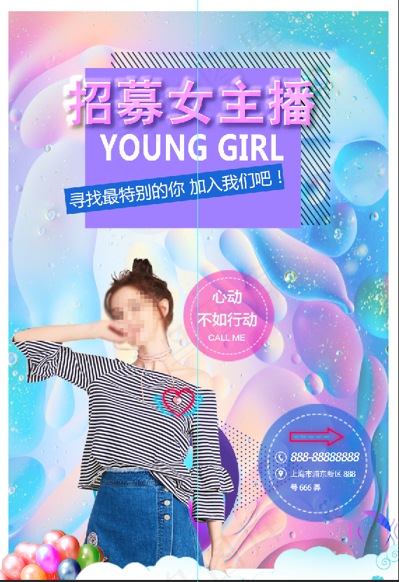 招募主播 招聘 网红 