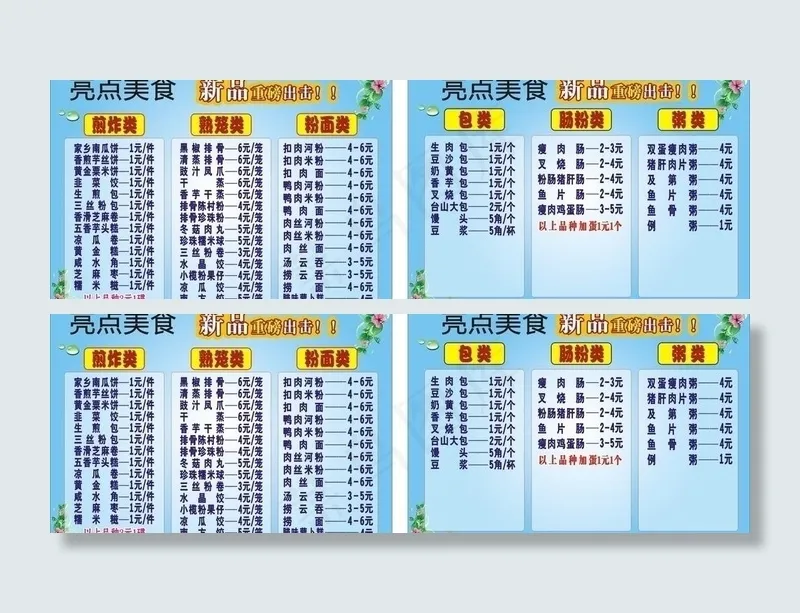 亮点美食图片cdr矢量模版下载