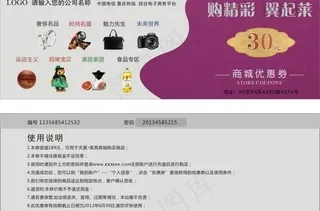 优惠券图片