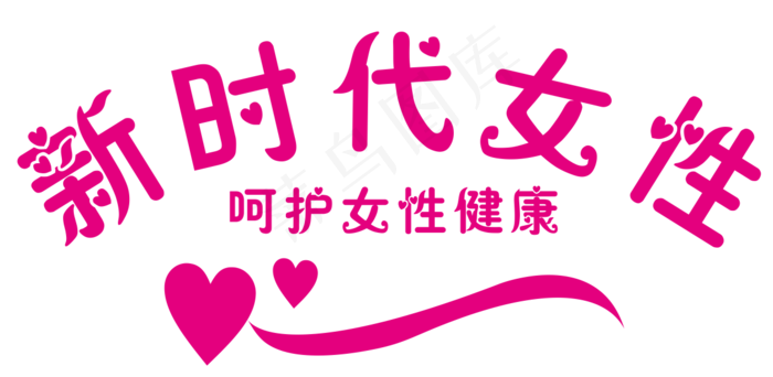 粉色简约女性时尚墙