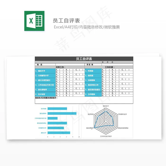 员工自评表