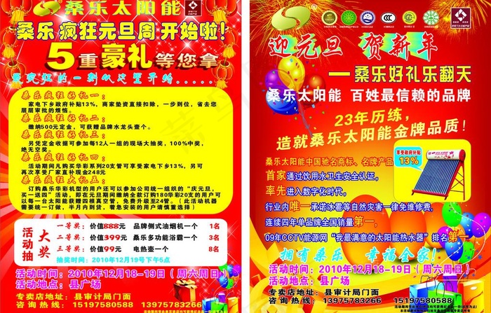 桑乐太阳能活动宣传单图片cdr矢量模版下载