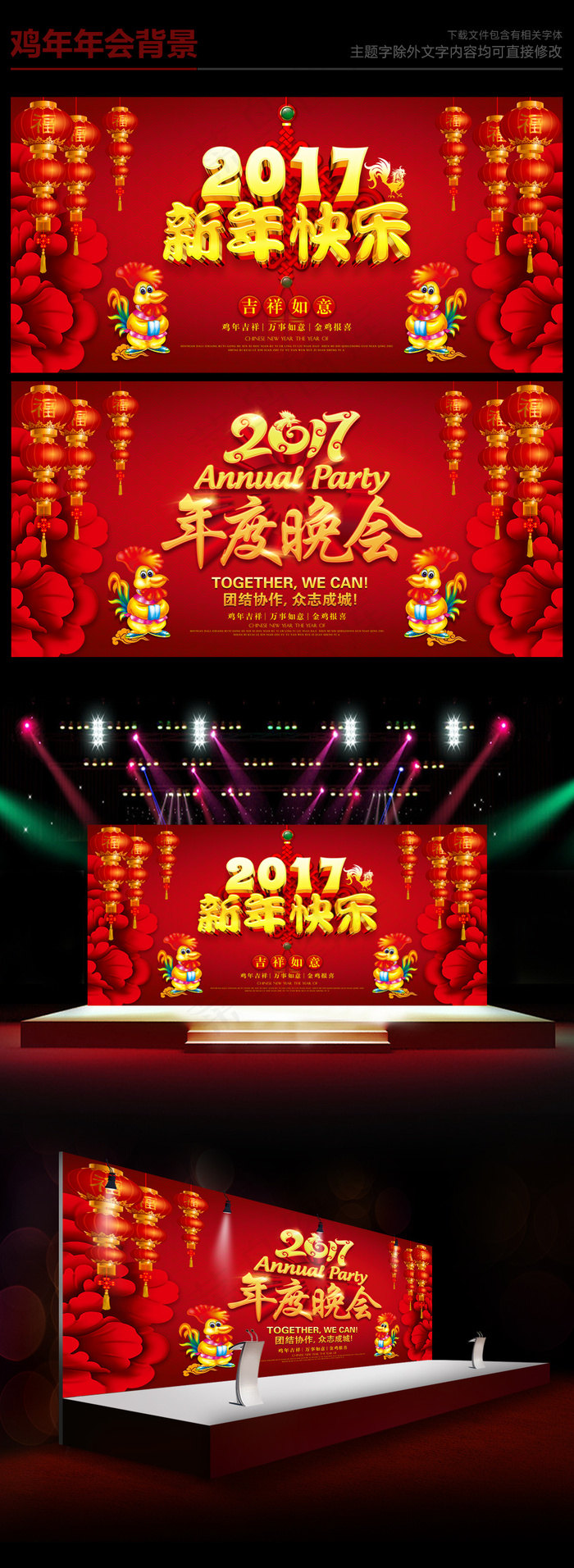 2017红色喜庆鸡年年会背景