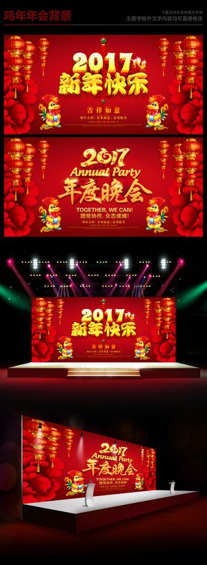 2017红色喜庆鸡年年会背景