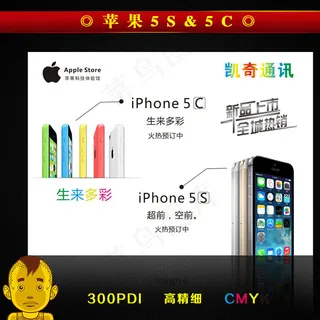 苹果 5S 5C图片