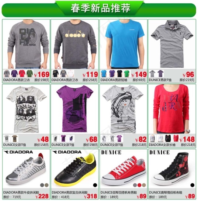 春季新品推荐关联营销psd模版下载