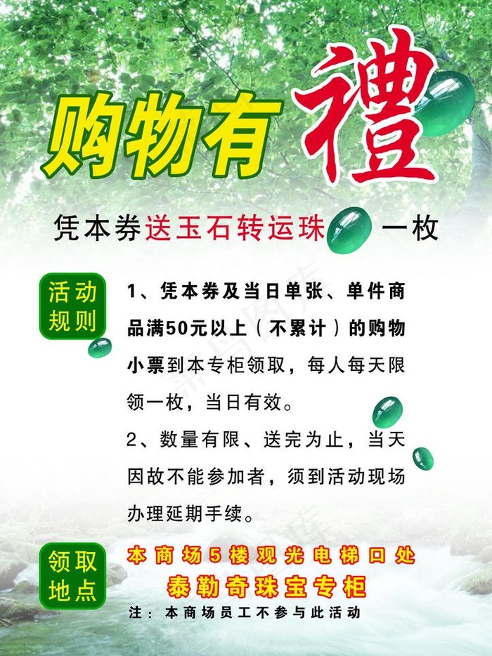 珠宝 购物有礼图片(2480X3508(DPI:300))psd模版下载