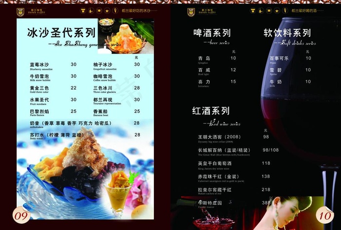 都兰咖啡酒水单图片(4843X3543(DPI:300))psd模版下载