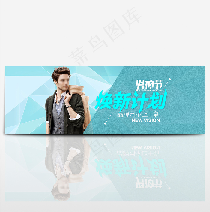 男神节淘宝天猫电商首页海报banner