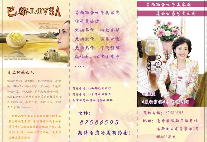 美容院开业 宣传单1图片ai矢量模版下载