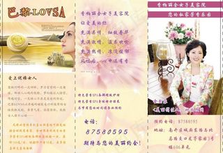 美容院开业 宣传单1图片