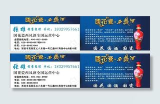 西凤酒名片图片