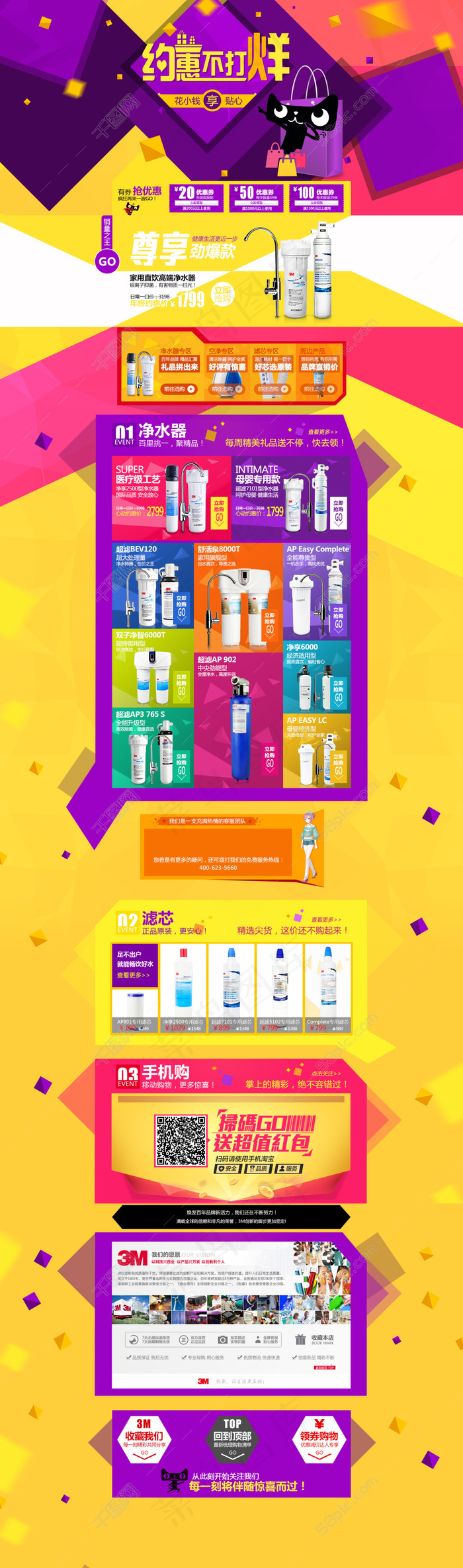 淘宝天猫 厨房电器首页1920通栏模版