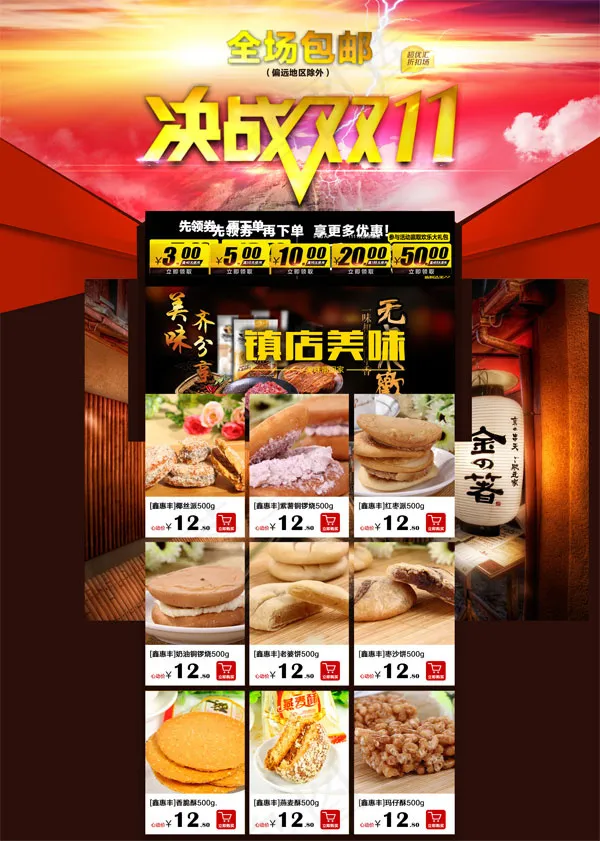美食店铺双11