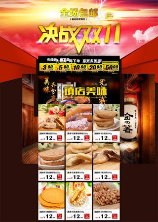 美食店铺双11