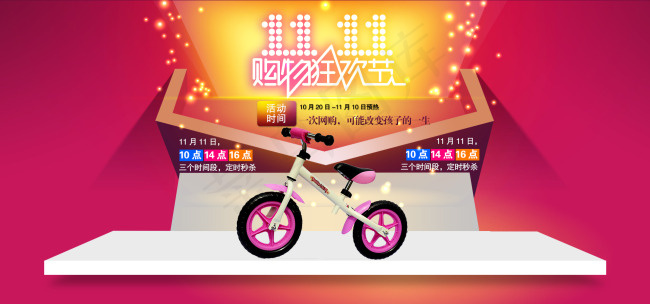 双十一淘宝促销首页模板PSD分层免...psd模版下载