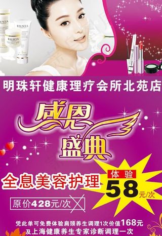 宣传页封面 感恩盛典美发美容宣传单...