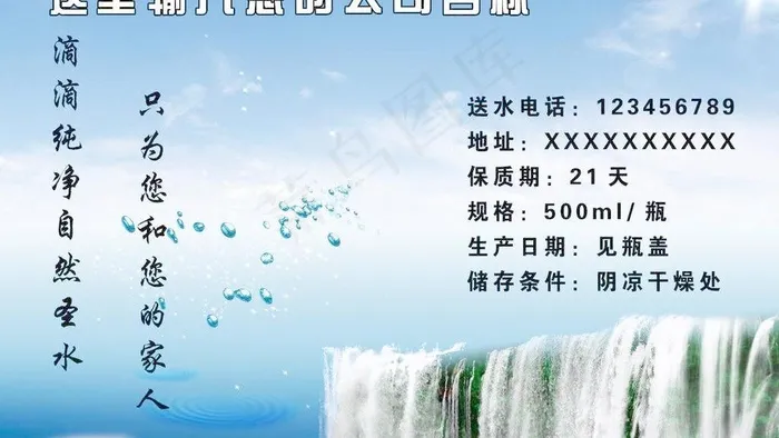 纯净水包装图片(4961X3508(DPI:300))psd模版下载