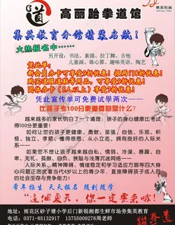 跆拳道培训招生图片